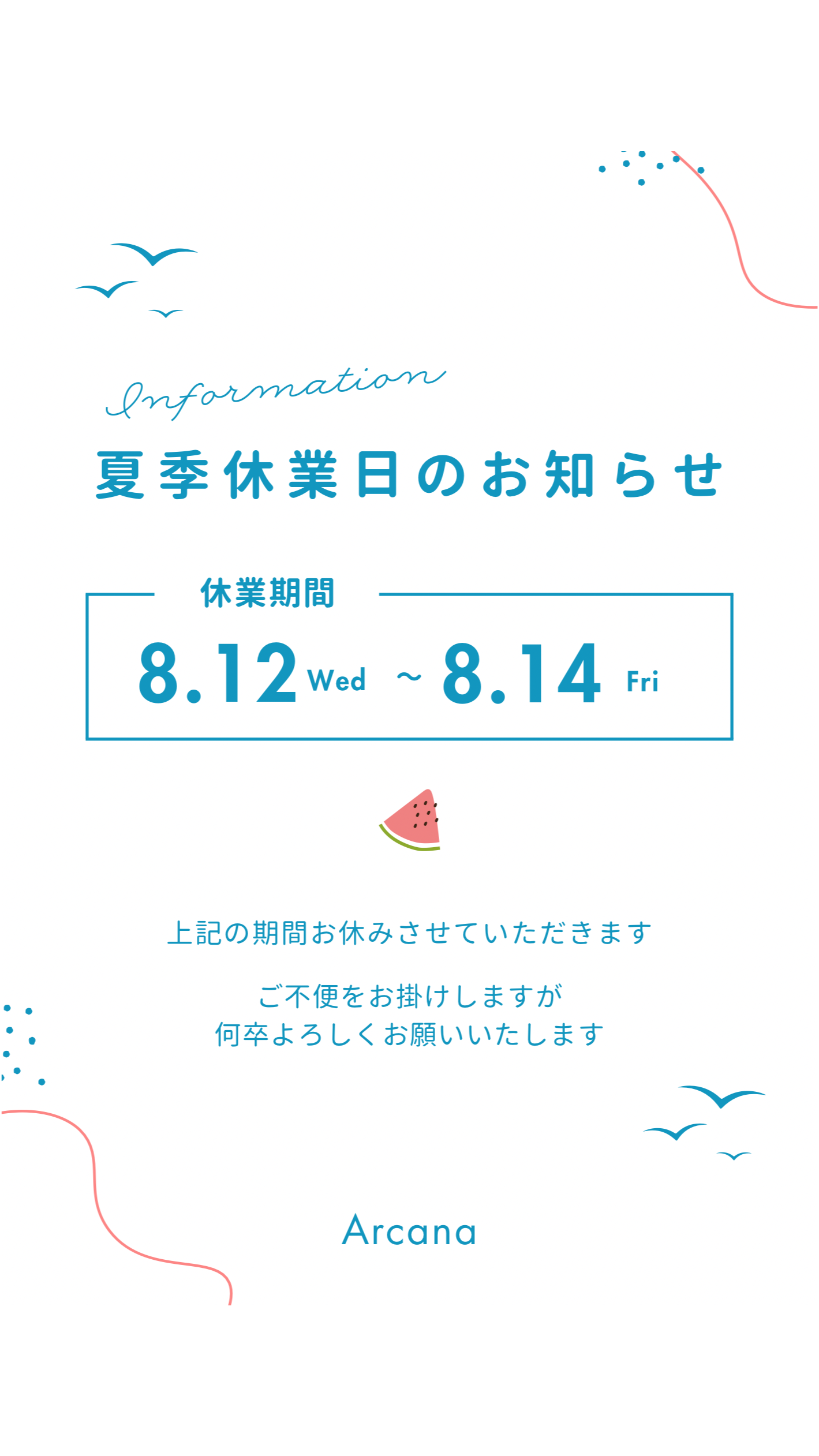 8月のお休み🌻